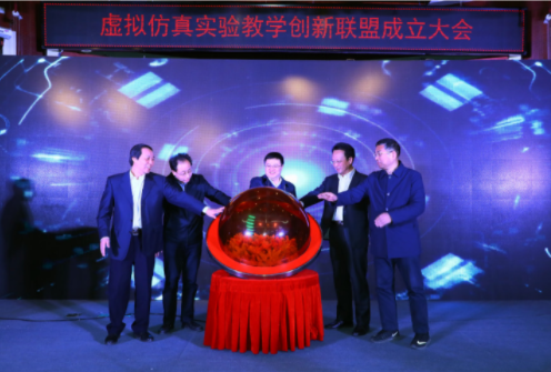 恒點——虛擬仿真實驗教學(xué)創(chuàng)新聯(lián)盟首批理事單位