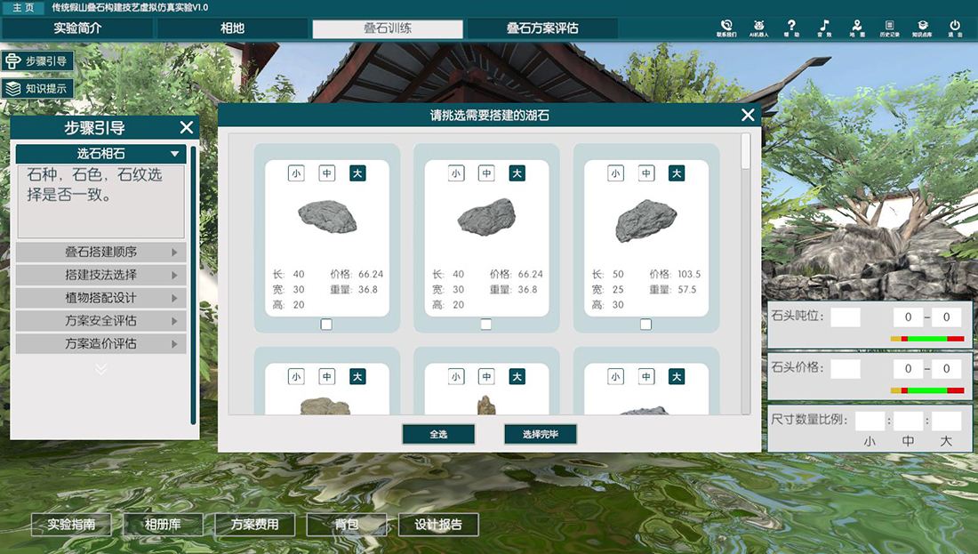 傳統(tǒng)假山疊石構(gòu)建虛擬仿真實(shí)驗(yàn).jpg