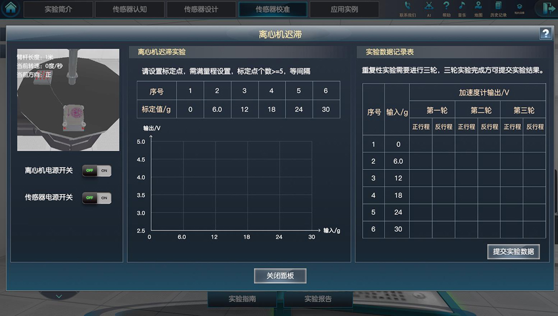 探究式虛擬仿真實驗.jpg