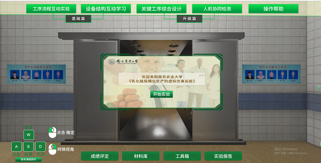 虛擬仿真實(shí)驗(yàn)
