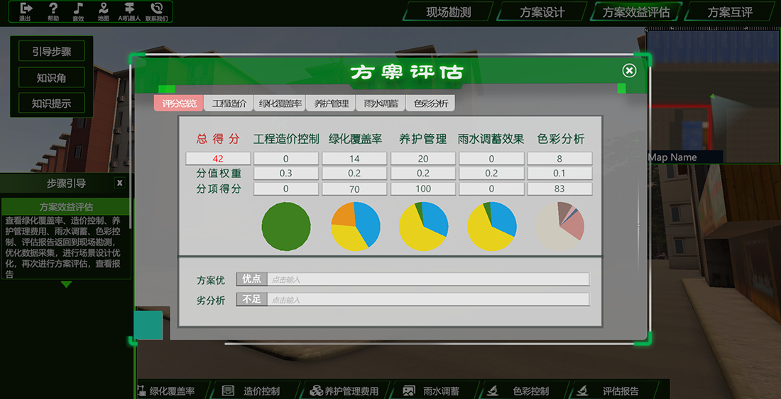 社區(qū)改造虛擬仿真實驗