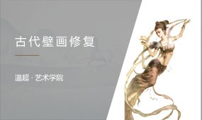 西北大學(xué) 古代壁畫修復(fù)虛擬仿真實驗