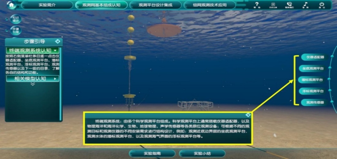 海洋類虛擬仿真實(shí)驗(yàn)