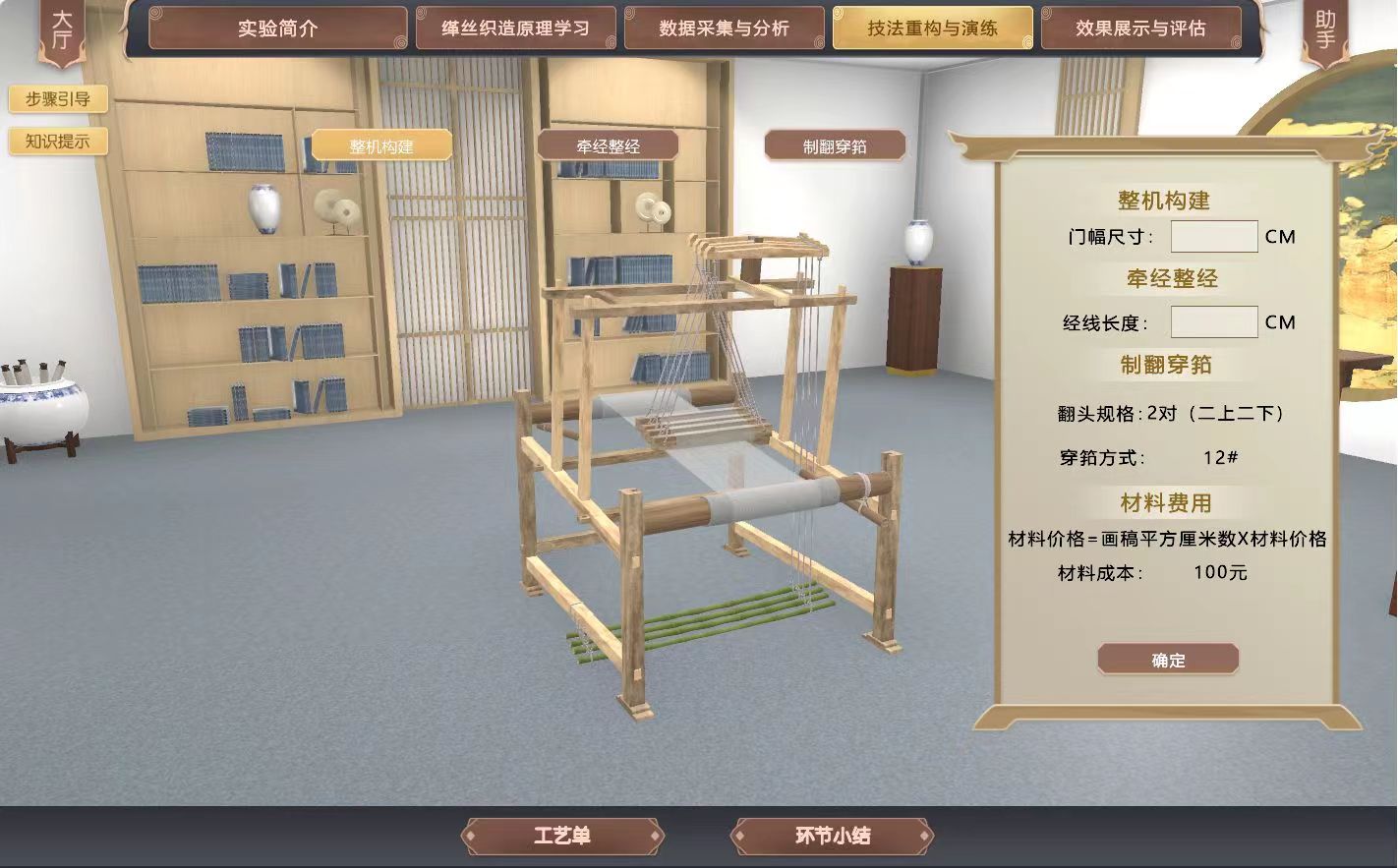 傳統(tǒng)文化虛擬仿真實(shí)驗(yàn)