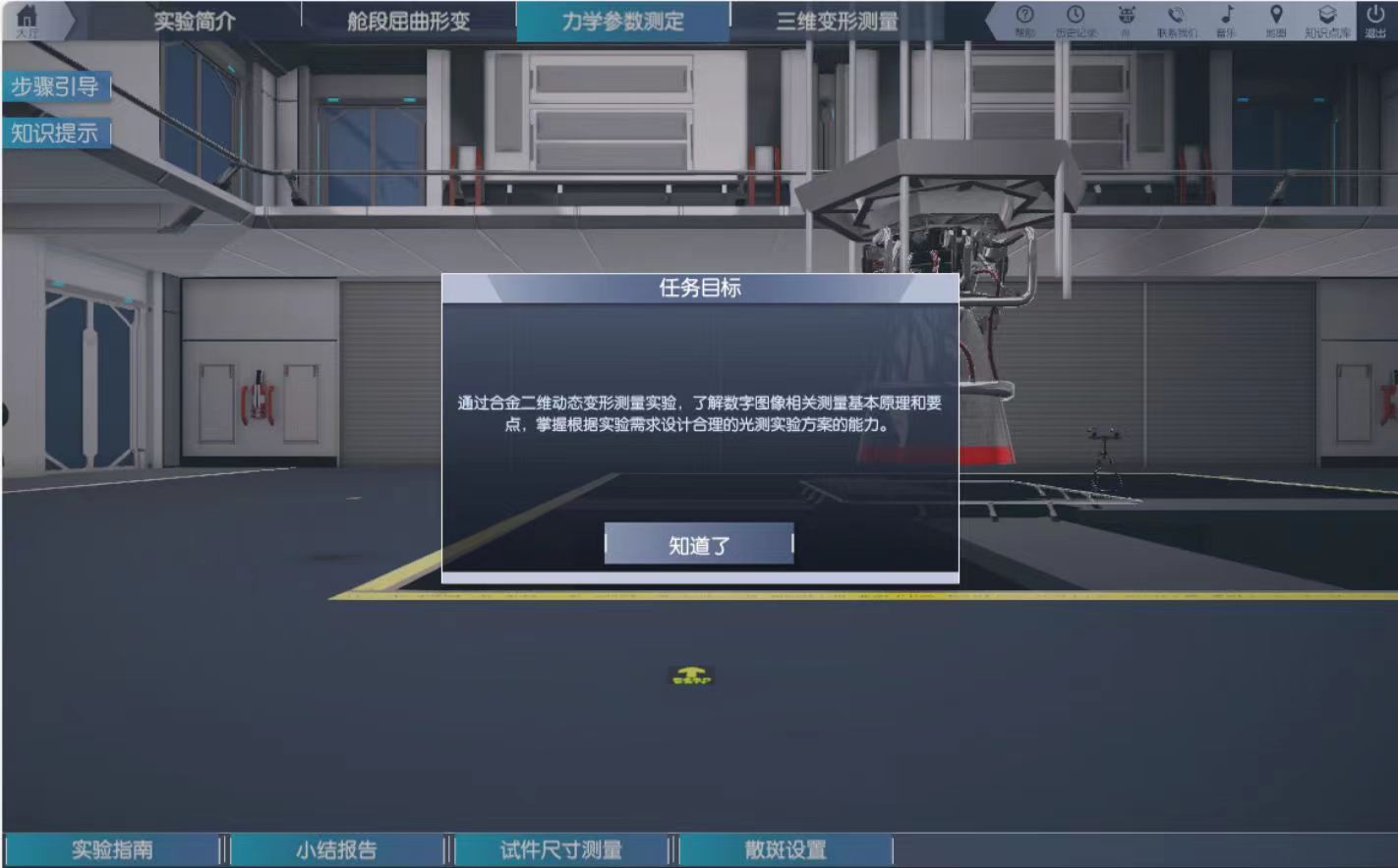 力學(xué)虛擬仿真實(shí)驗(yàn)