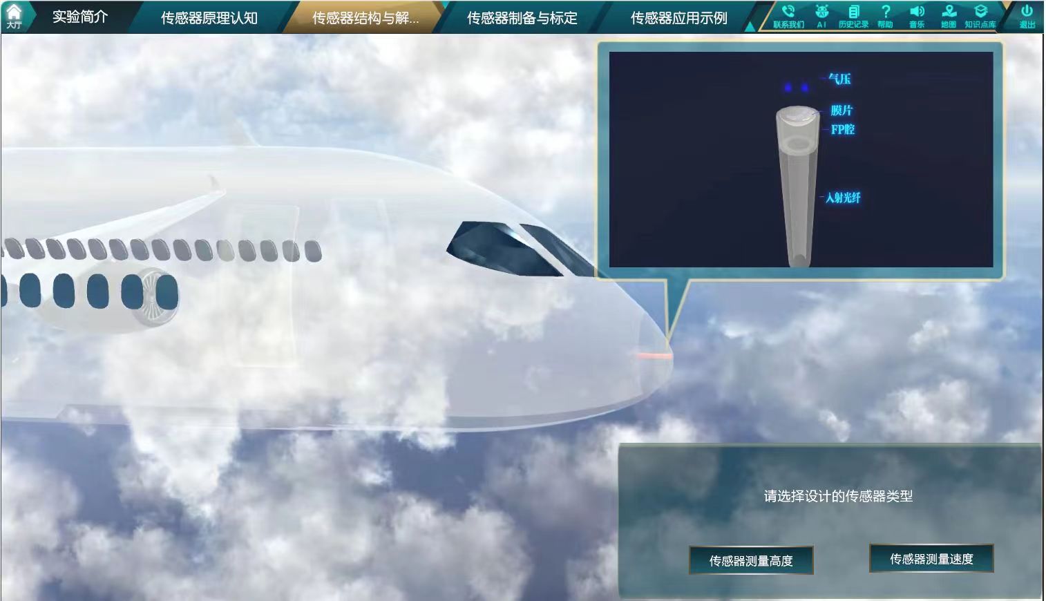 傳感器虛擬仿真實驗