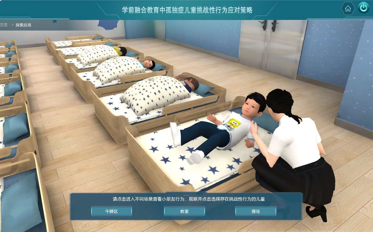 應(yīng)用心理虛擬仿真實(shí)驗(yàn)