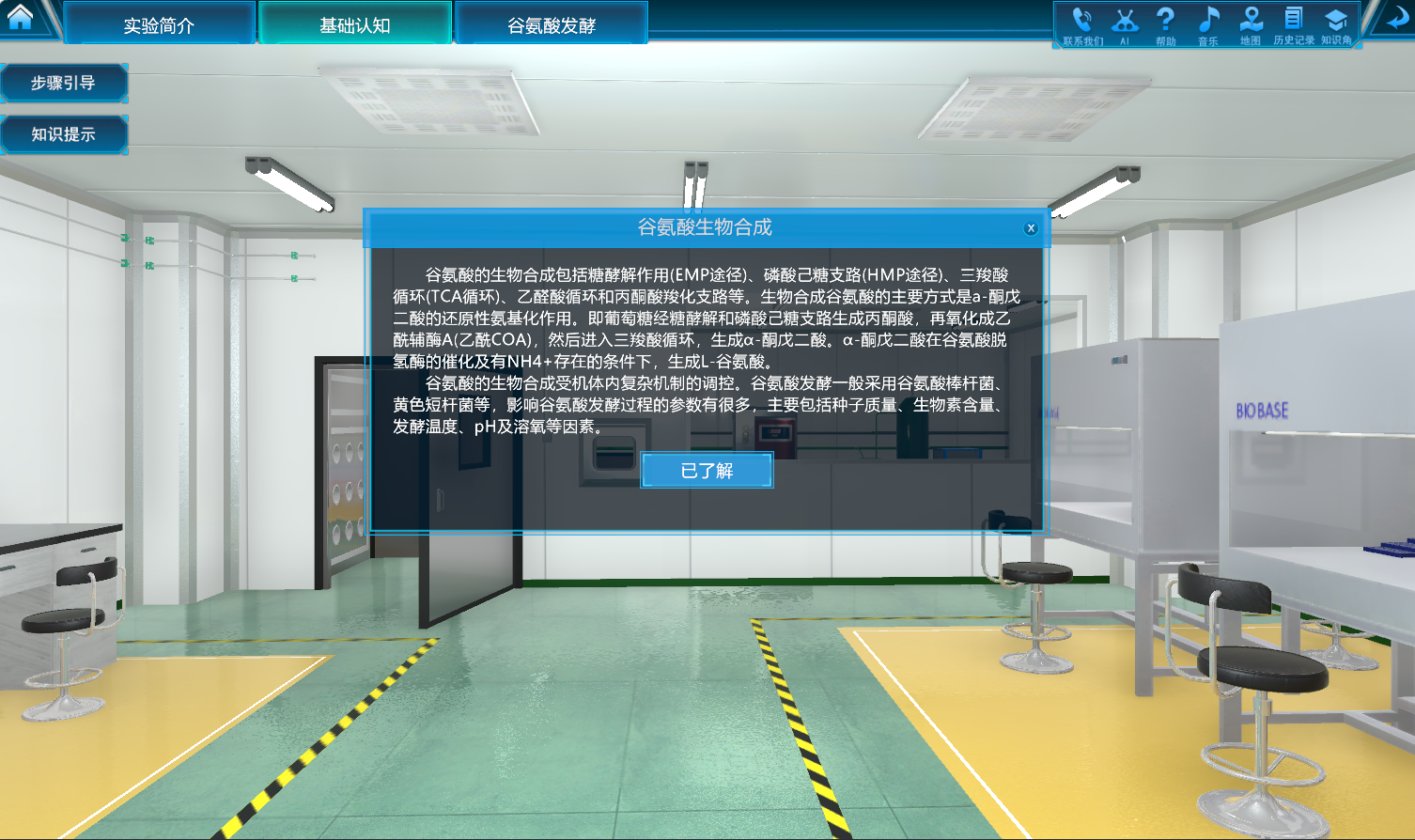 生物制藥虛擬仿真實驗