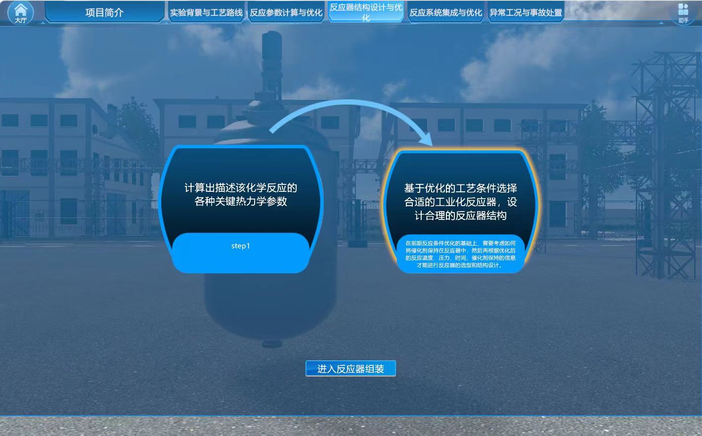 化學(xué)虛擬仿真實(shí)驗(yàn)