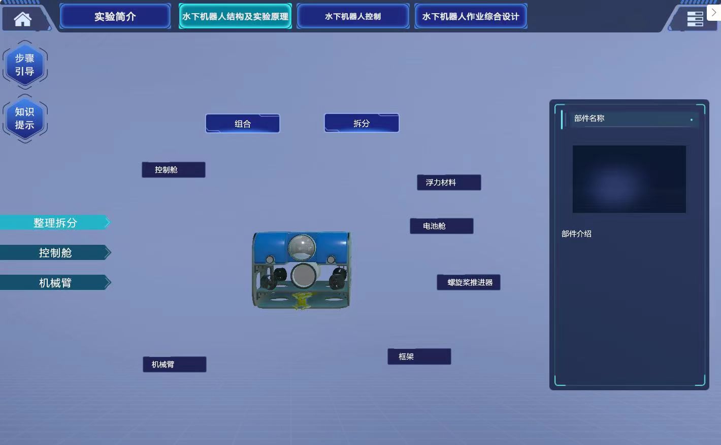 機器人虛擬仿真實驗