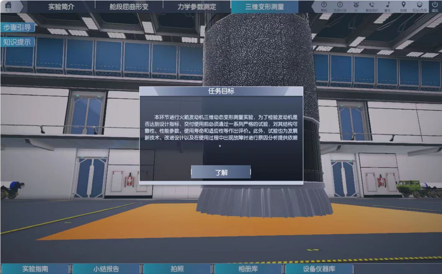 航空航天虛擬仿真實(shí)驗(yàn)
