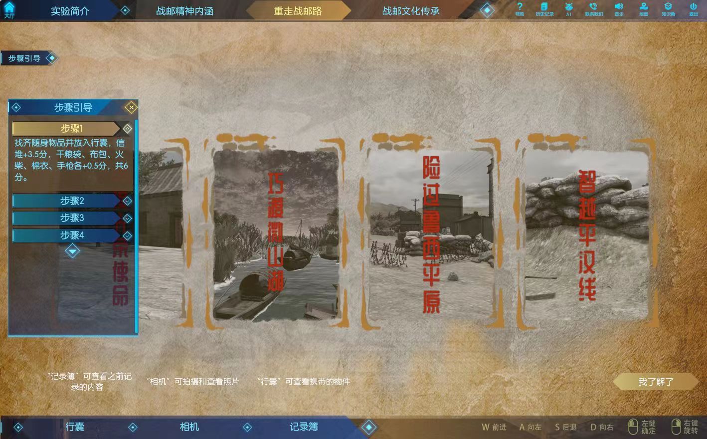 抗日戰(zhàn)爭虛擬仿真實驗