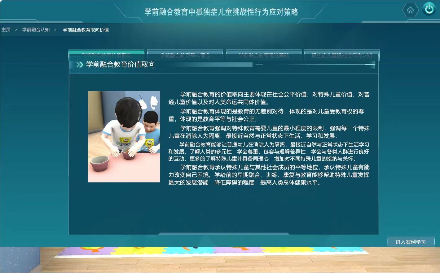 特殊兒童虛擬仿真實(shí)驗(yàn)