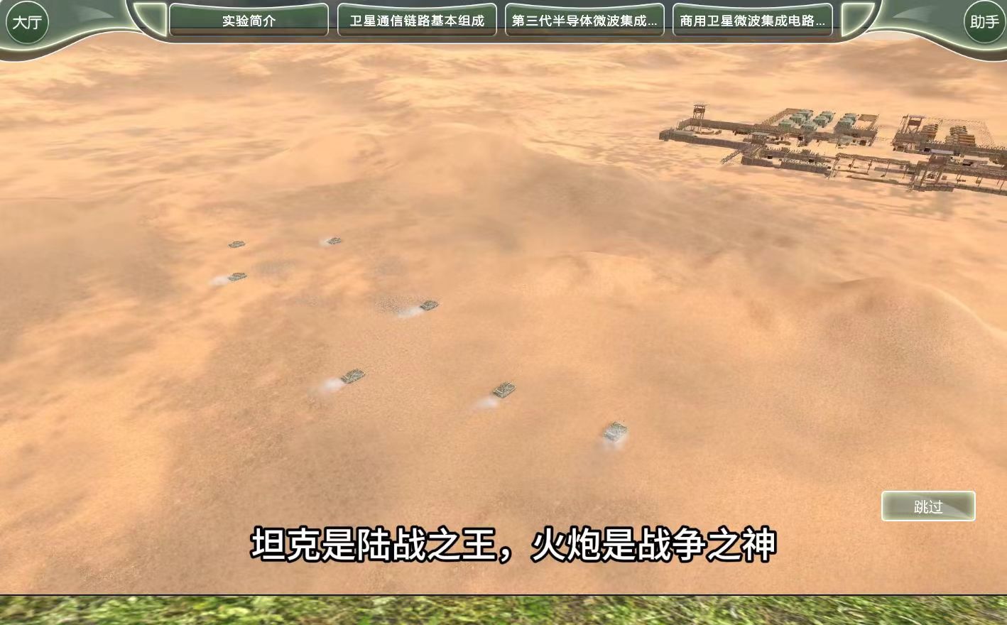 微電子虛擬仿真實驗