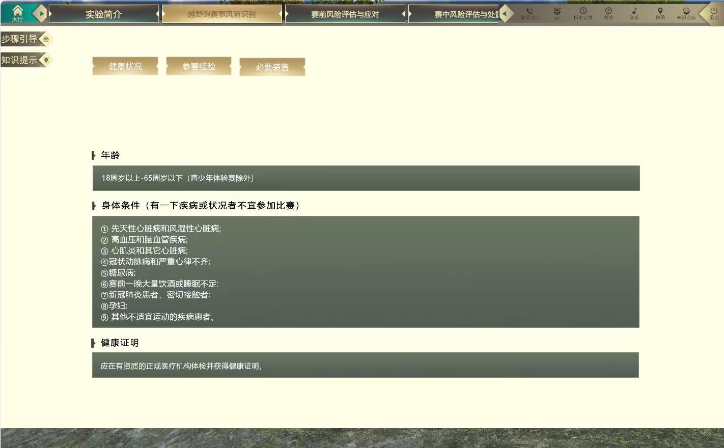 社會體育虛擬仿真實(shí)驗(yàn)