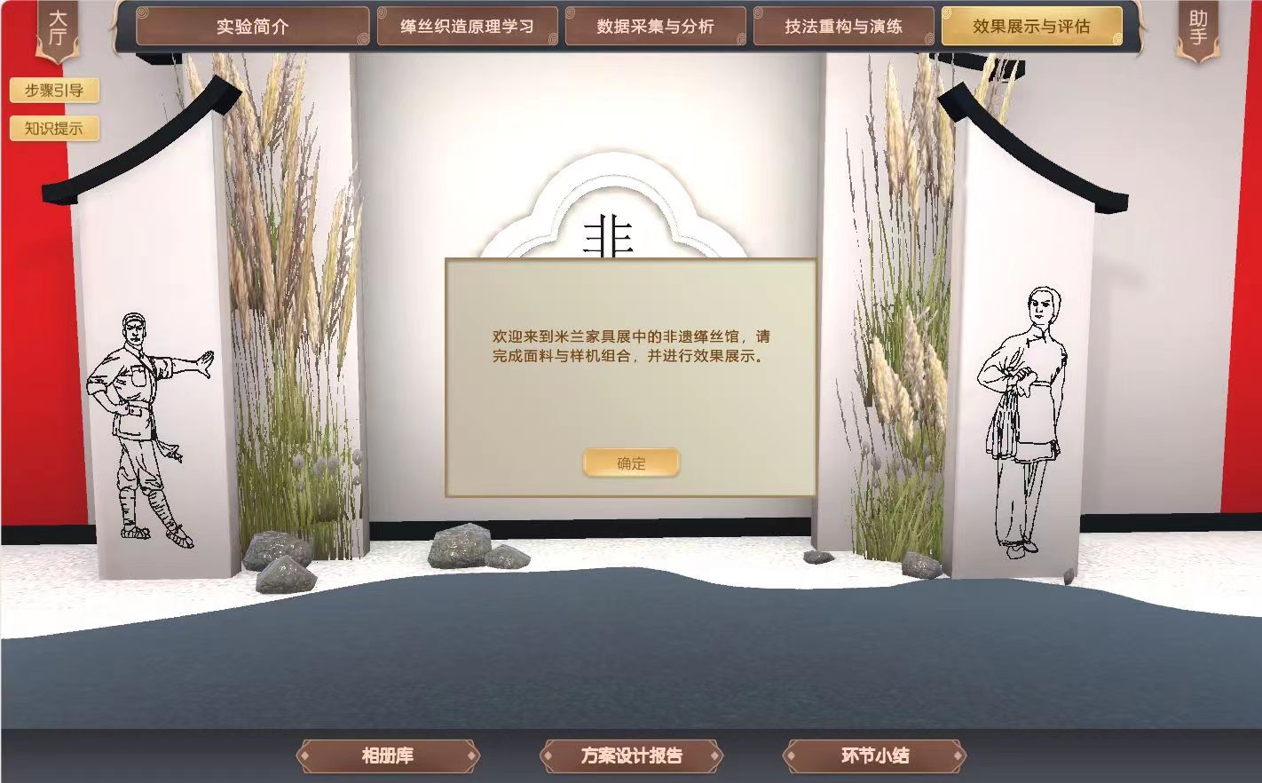 非物質(zhì)文化遺產(chǎn)虛擬仿真實(shí)驗(yàn)