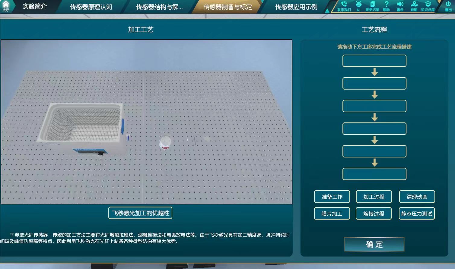 自動化虛擬仿真實驗