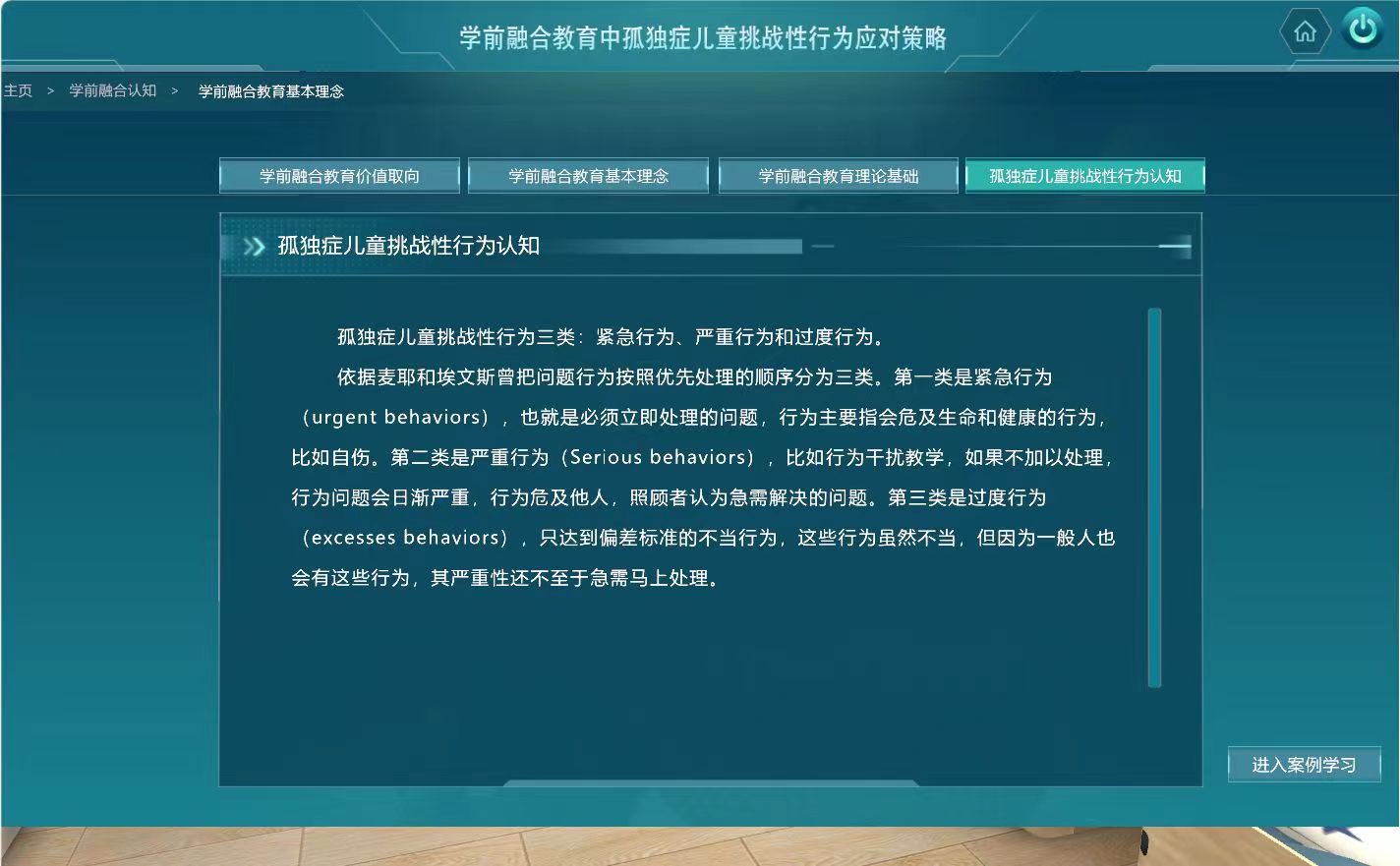 特殊教育虛擬仿真實(shí)驗(yàn)