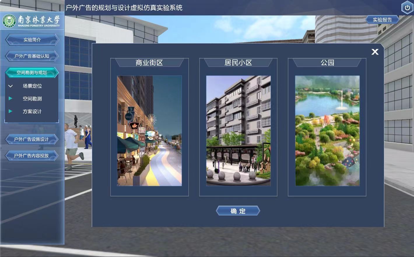 人文社會科學(xué)虛擬仿真實驗