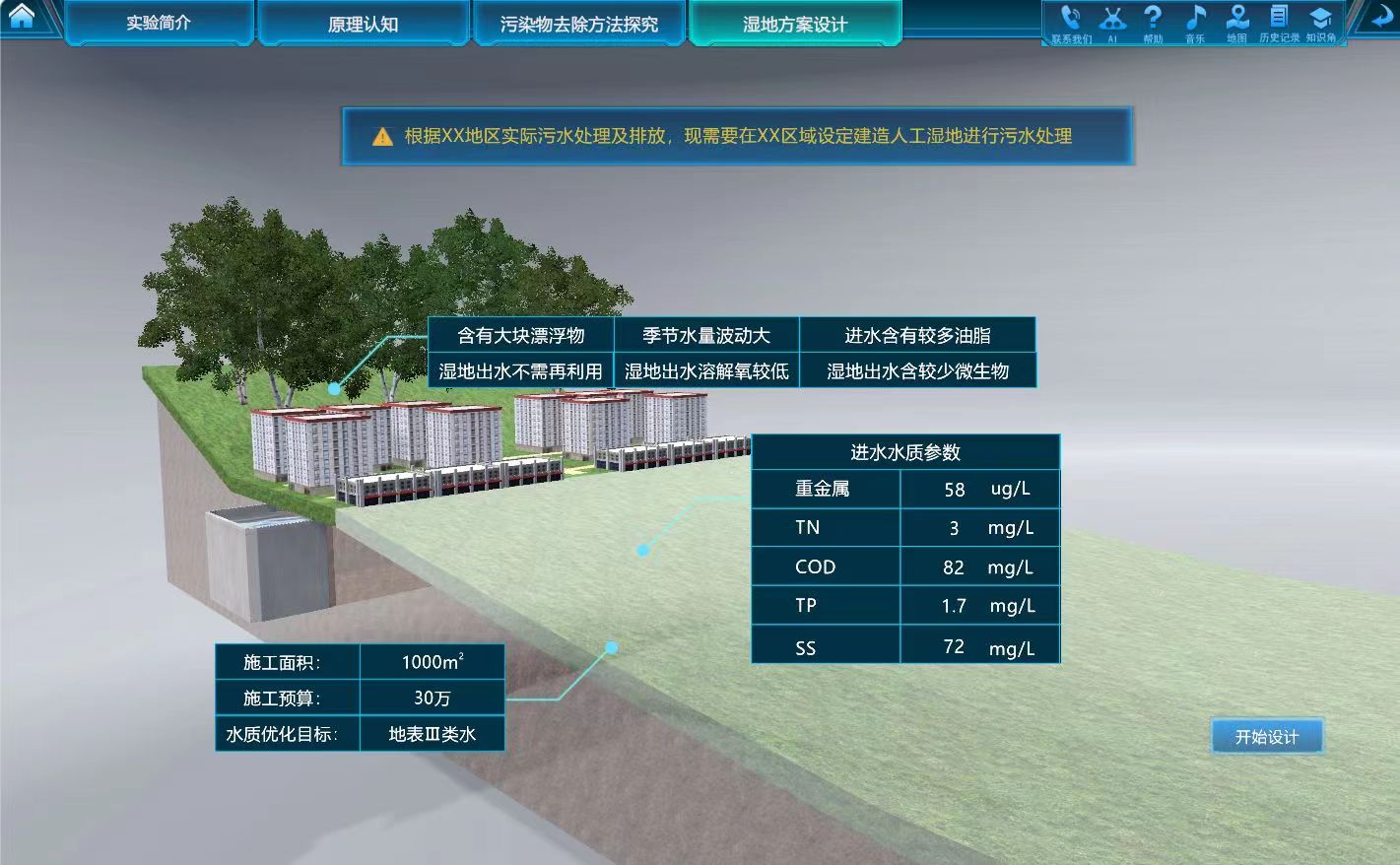 環(huán)境工程虛擬仿真實驗