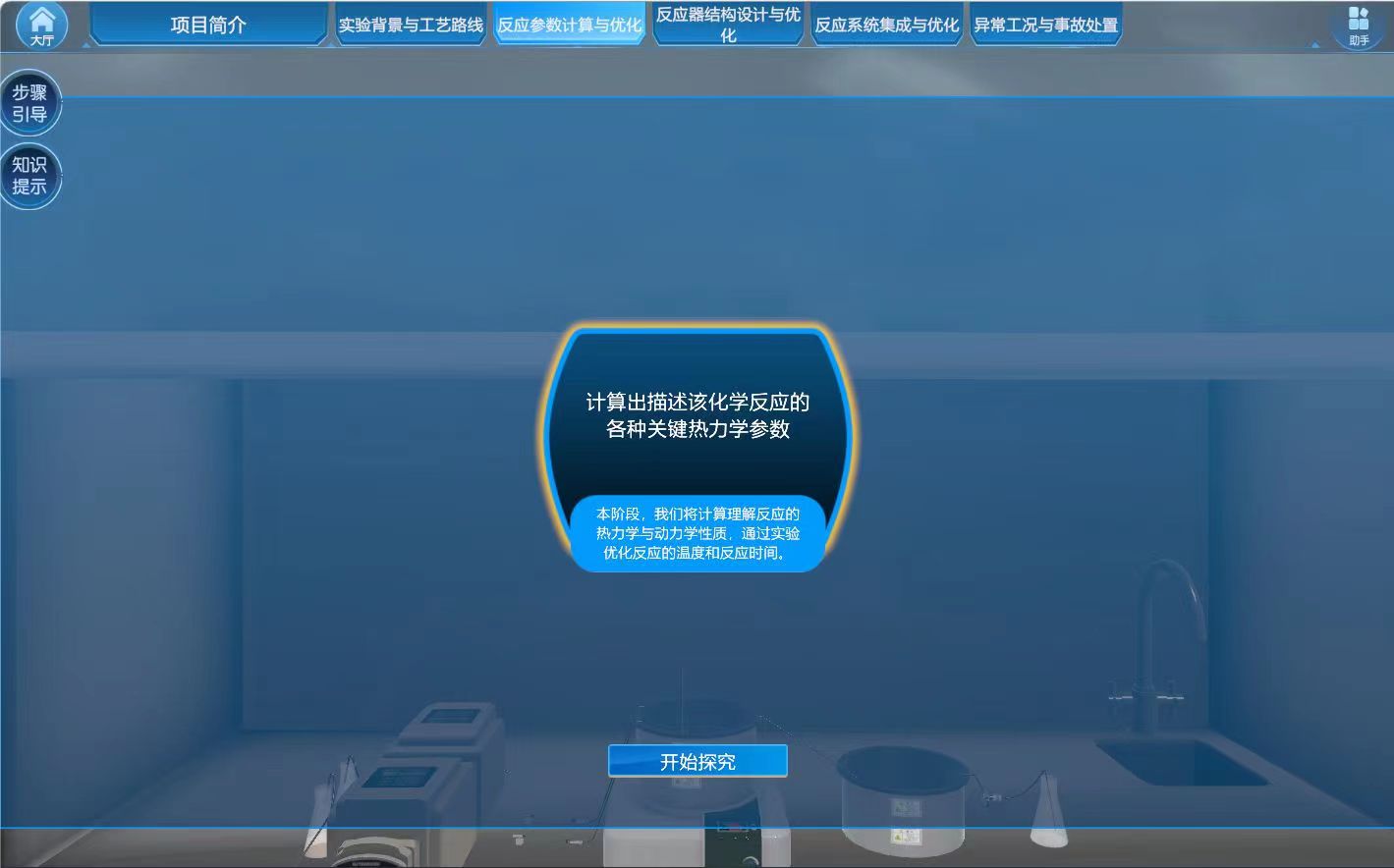 化工虛擬仿真實(shí)驗(yàn)
