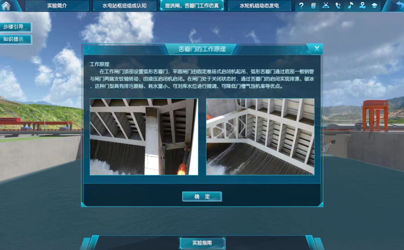水利工程虛擬仿真實(shí)驗(yàn)