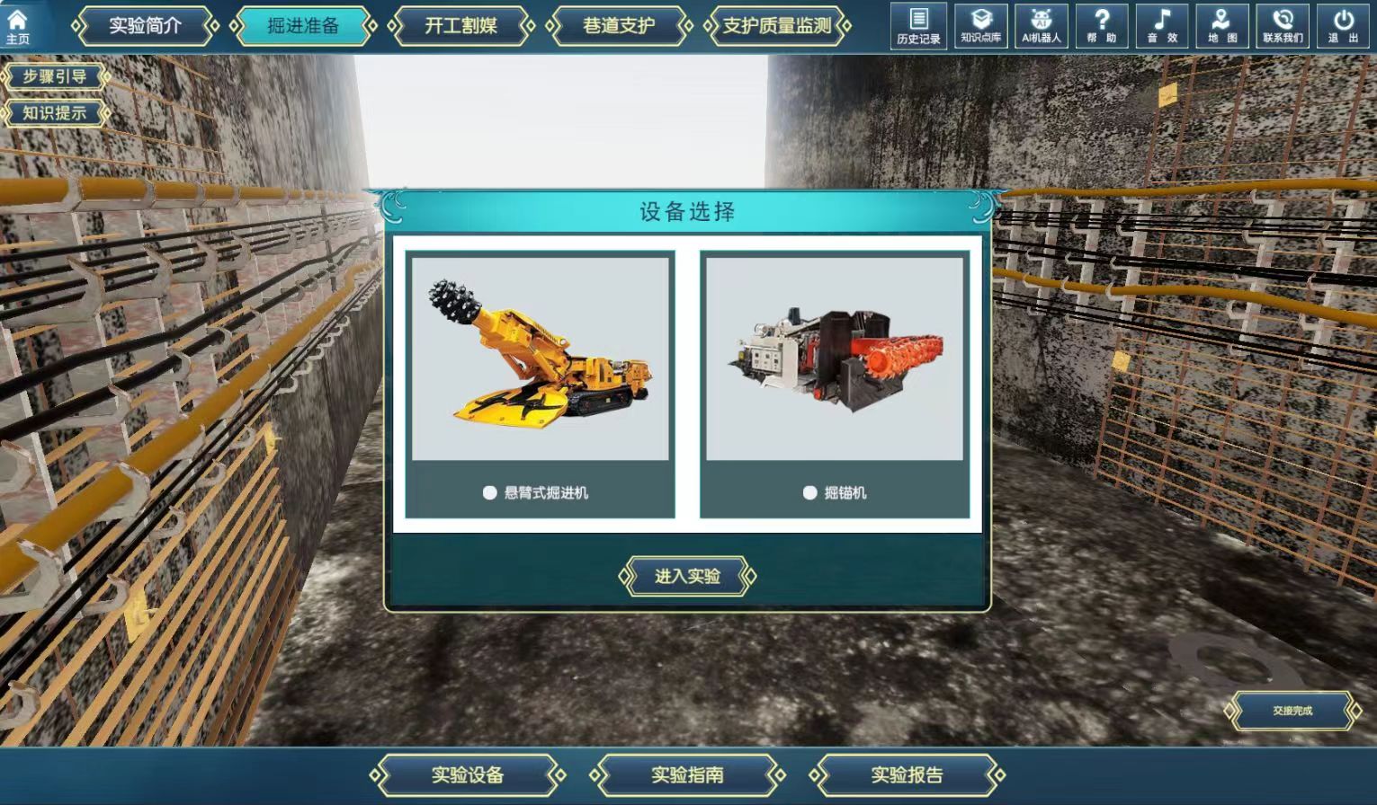 采礦工程虛擬仿真實驗