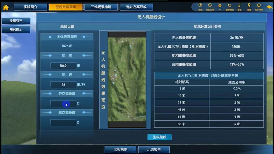 人文地理與城鄉(xiāng)規(guī)劃虛擬仿真實驗