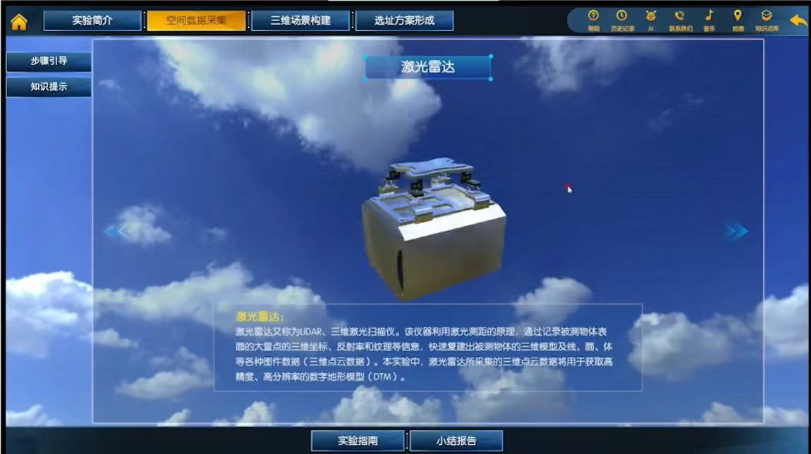 地理信息系統(tǒng)虛擬仿真實驗