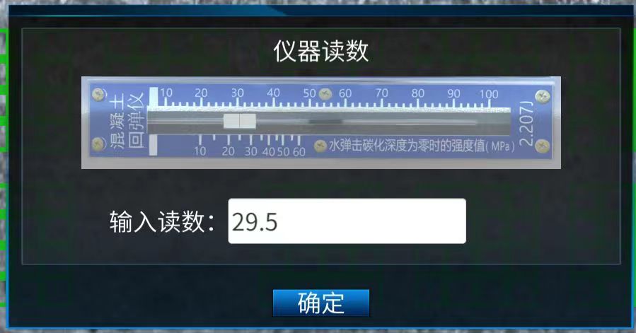 碳化深度測(cè)定虛擬仿真實(shí)驗(yàn)