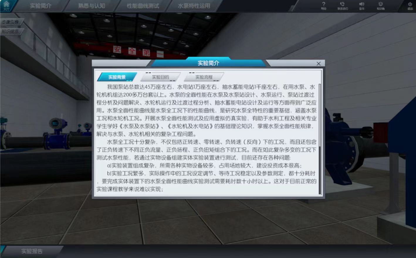水泵及水泵站虛擬仿真實(shí)驗(yàn)