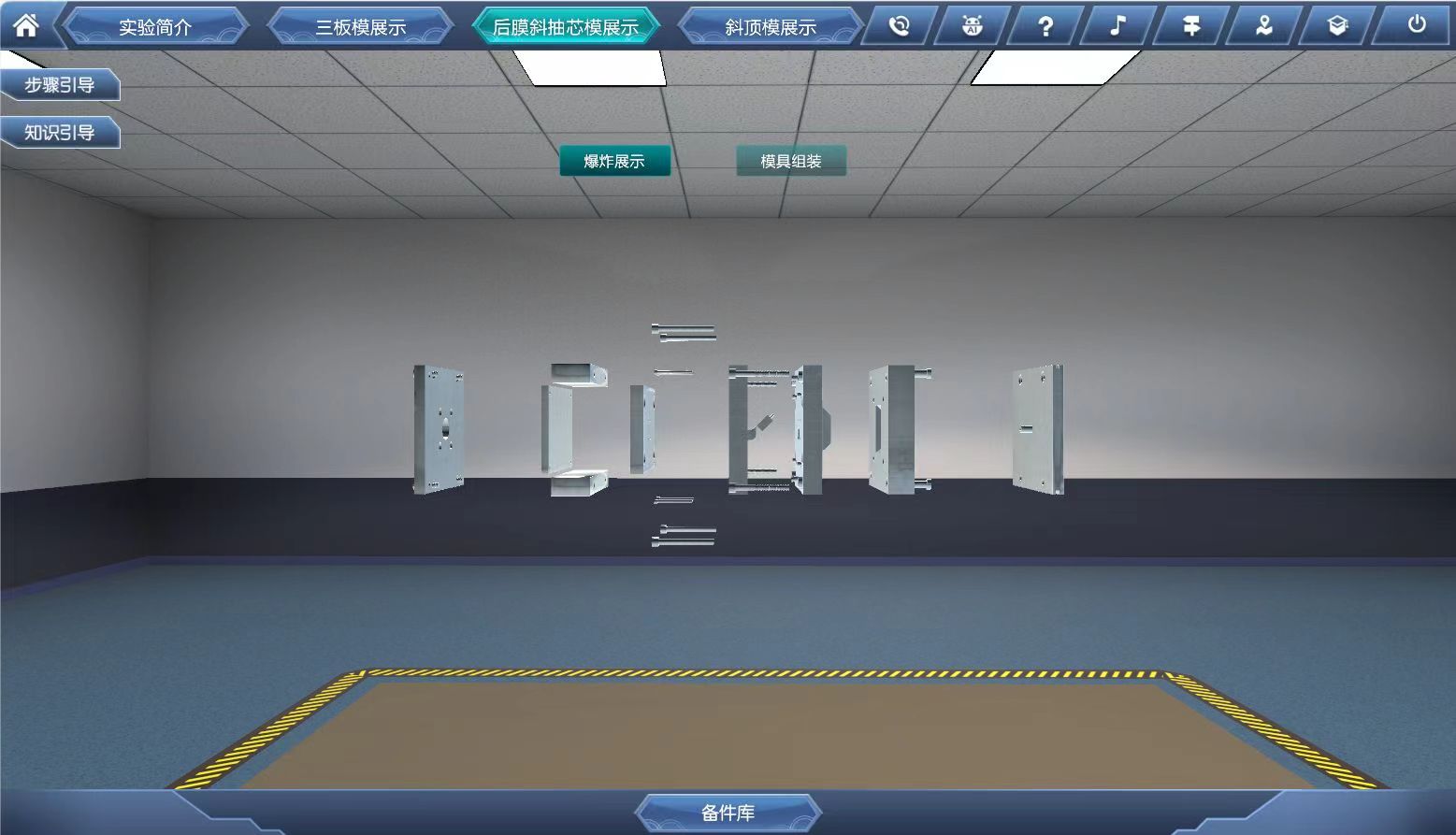 三板模展示虛擬仿真實(shí)驗(yàn)