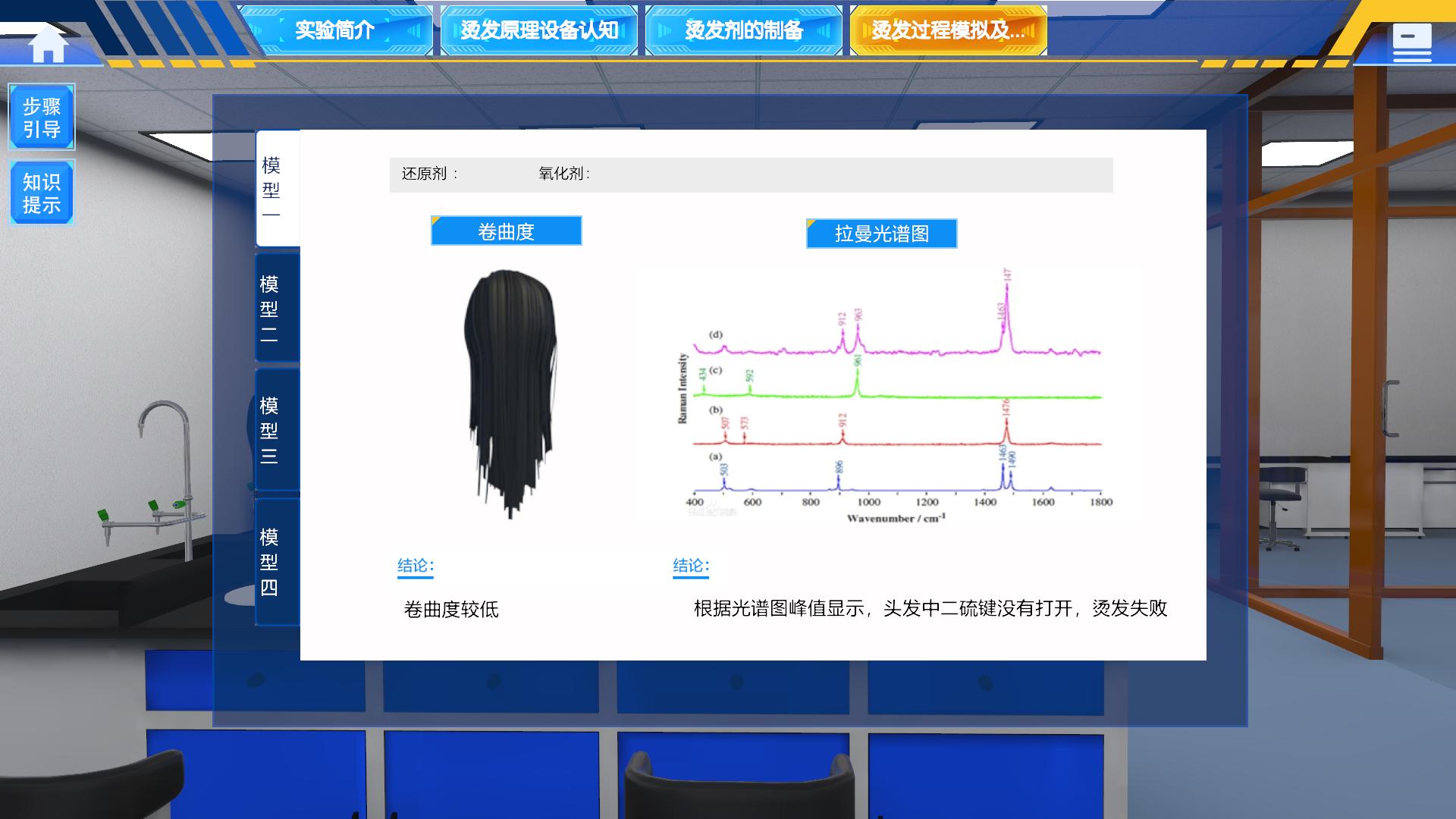 表面活性劑虛擬仿真實(shí)驗(yàn)