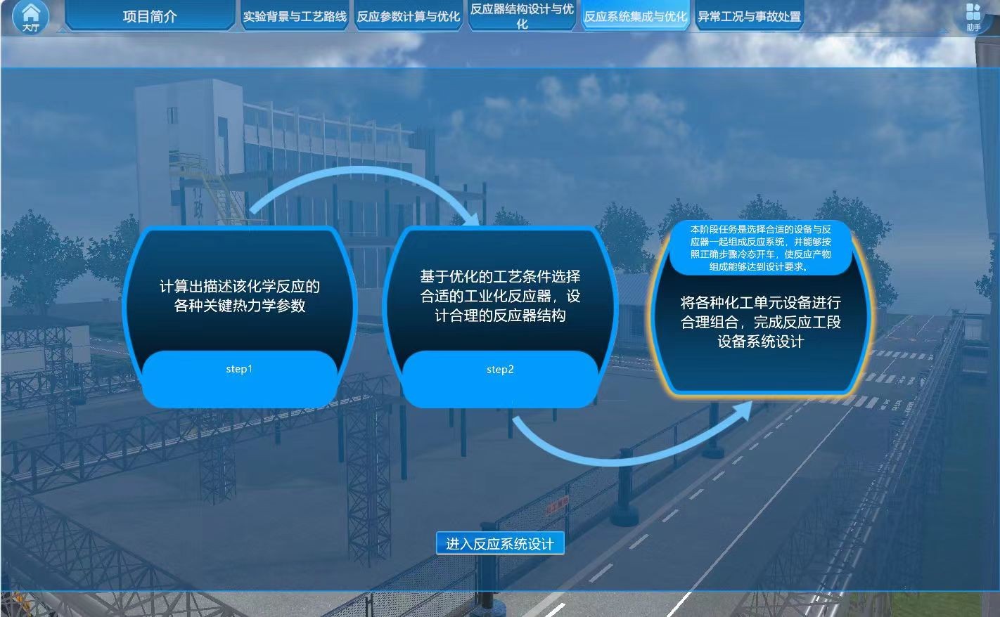 化工虛擬仿真實(shí)驗(yàn)教學(xué)，引領(lǐng)高質(zhì)量教育體系建設(shè)新潮流