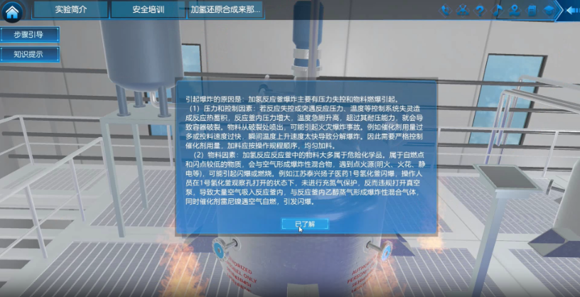 虛擬仿真課堂助力藥物合成反應(yīng)實(shí)驗(yàn)教學(xué)革新