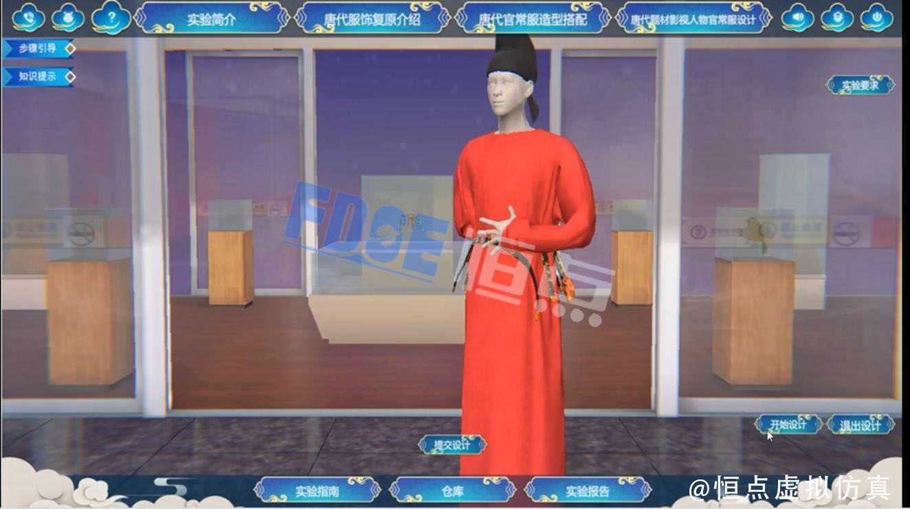 案例分享 | 唐代服飾文化的傳承與創(chuàng)新——虛擬仿真實(shí)驗(yàn)的探索與實(shí)踐