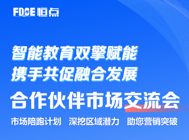 【會議通知】虛擬仿真合作伙伴市場交流會：智能教育雙擎賦能，攜手共促融合發(fā)展