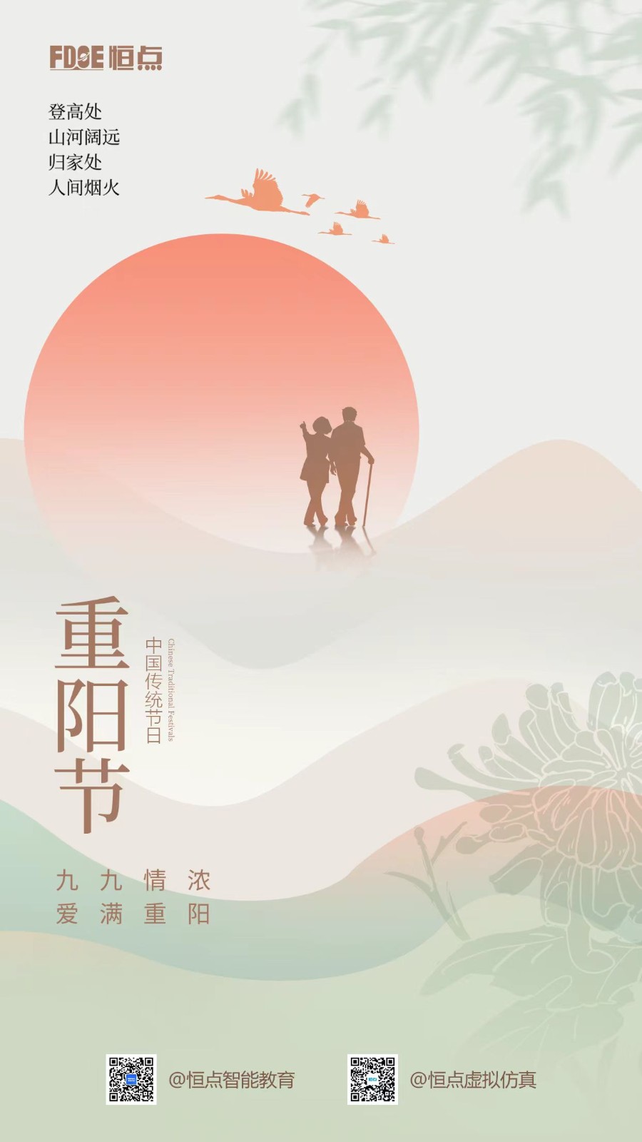九九情濃，愛滿重陽
