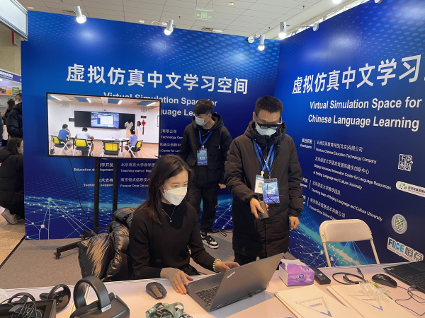 虛擬仿真中文學習空間——世界中文大會教育成果展示！