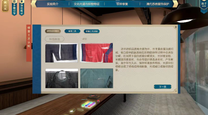 虛擬仿真實(shí)驗(yàn)室在清代蘇繡服飾修復(fù)教學(xué)改革中的應(yīng)用