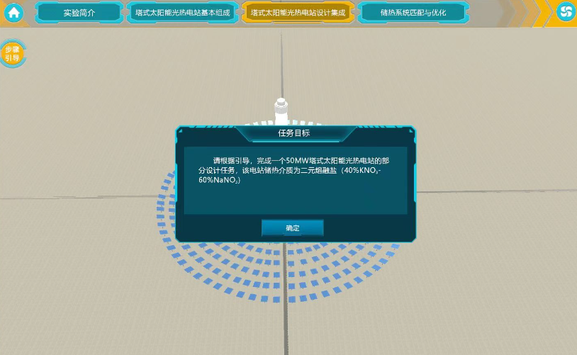 虛擬仿真技術(shù)在太陽能光熱利用實訓(xùn)室建設(shè)中的應(yīng)用與實踐
