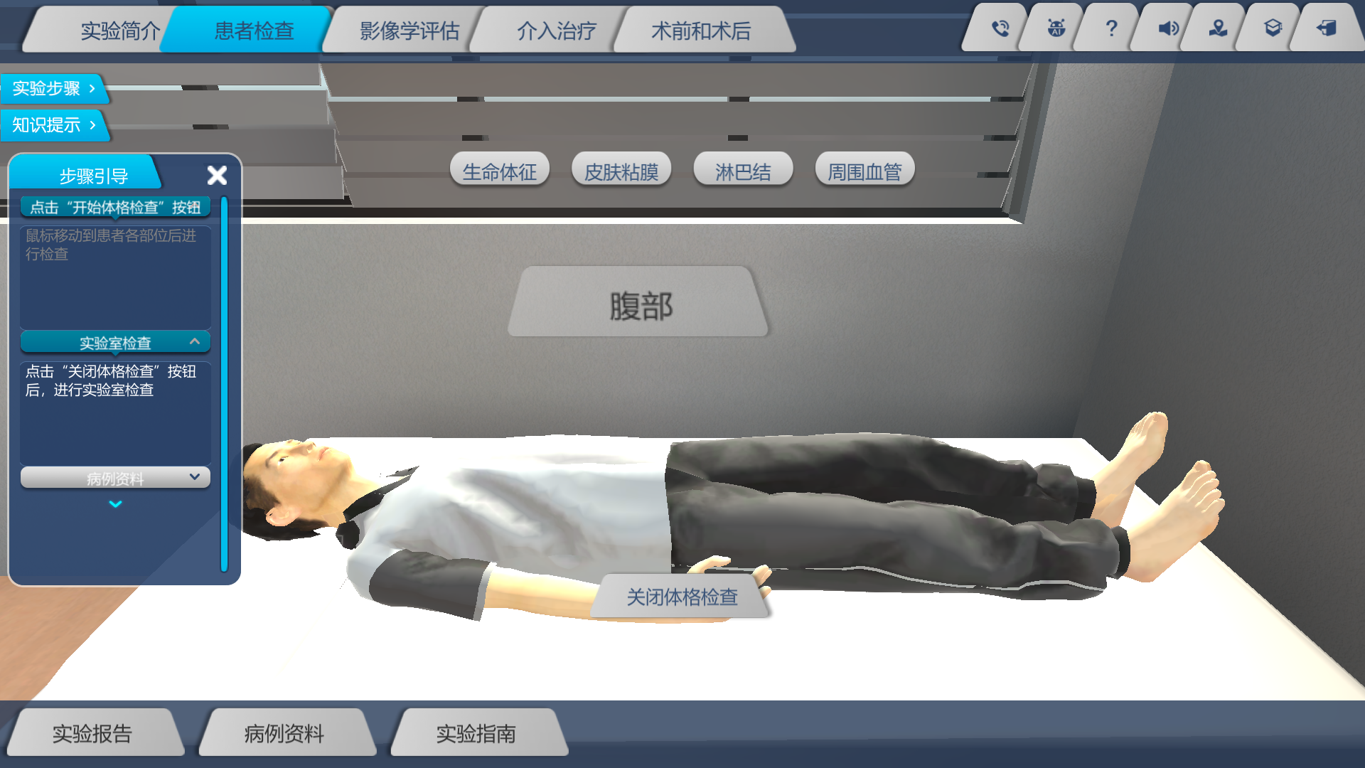 患者檢查虛擬仿真實驗