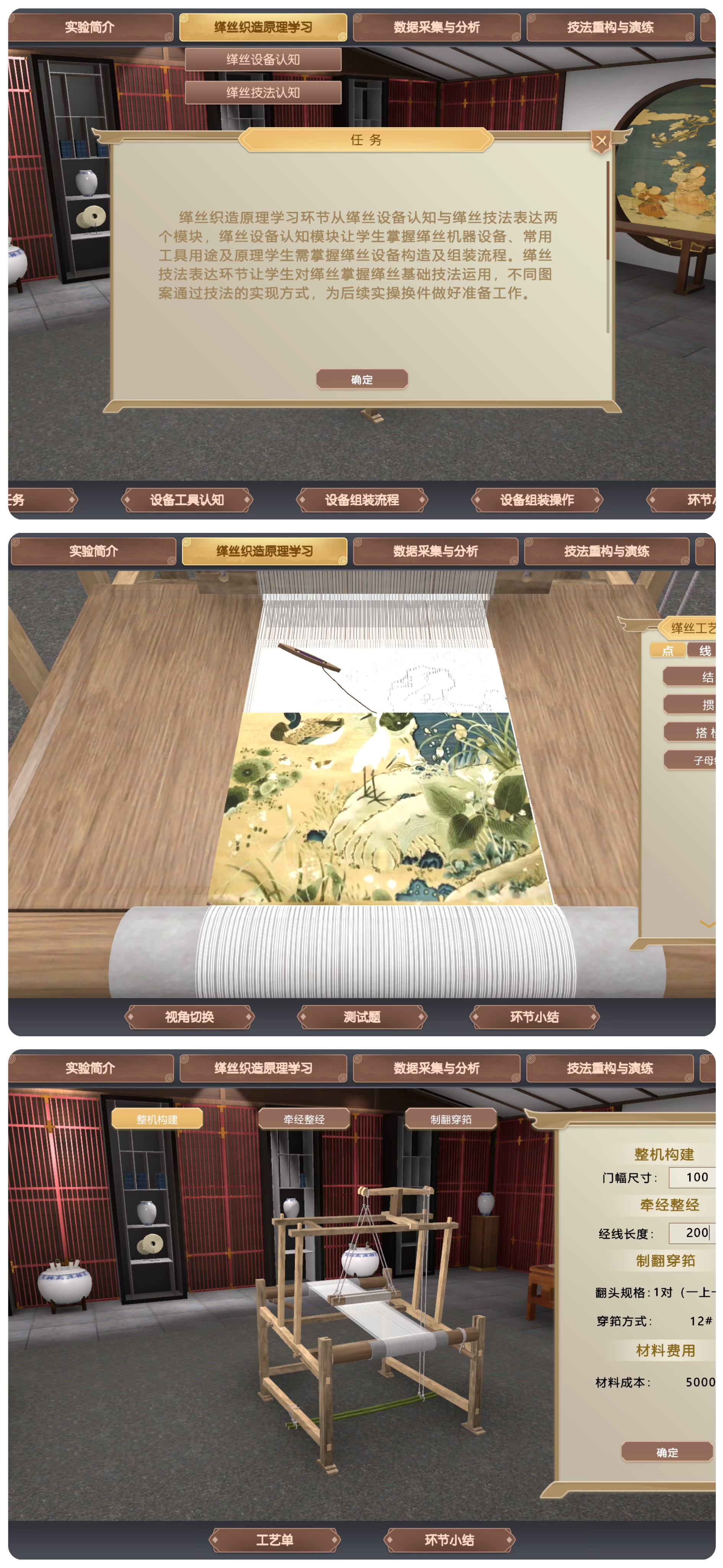 非遺緙絲藝術(shù)虛擬仿真實(shí)驗(yàn)