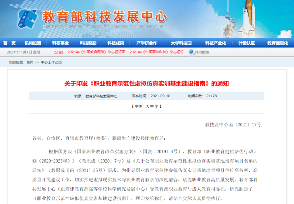 教育部發(fā)布《職業(yè)教育示范性虛擬仿真實訓(xùn)基地建設(shè)指南》