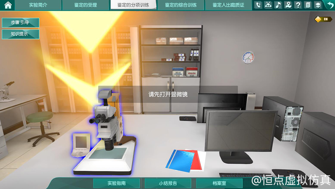 鑒定的分項訓(xùn)練虛擬仿真實驗
