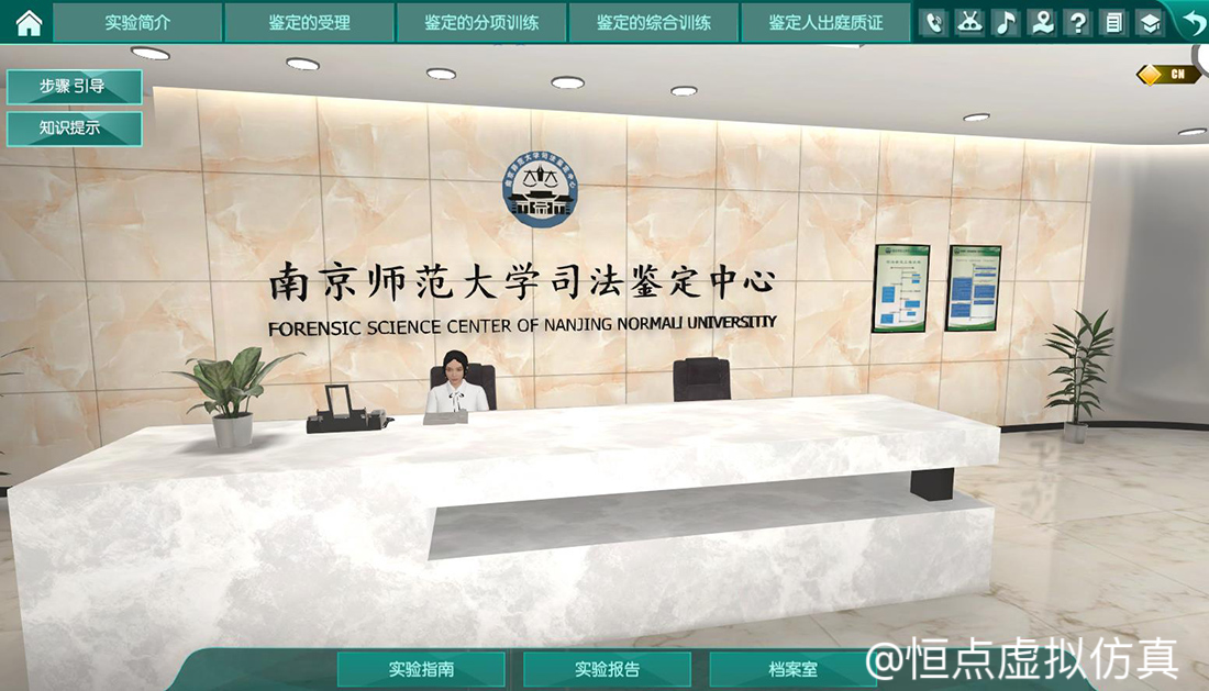 南京師范大學(xué)虛擬司法鑒定中心