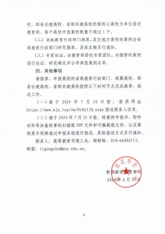 教育部關(guān)于征集第二批“人工智能+高等教育”典型案例的解決方案