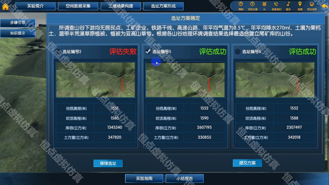 尾礦壩選址虛擬仿實(shí)驗(yàn)