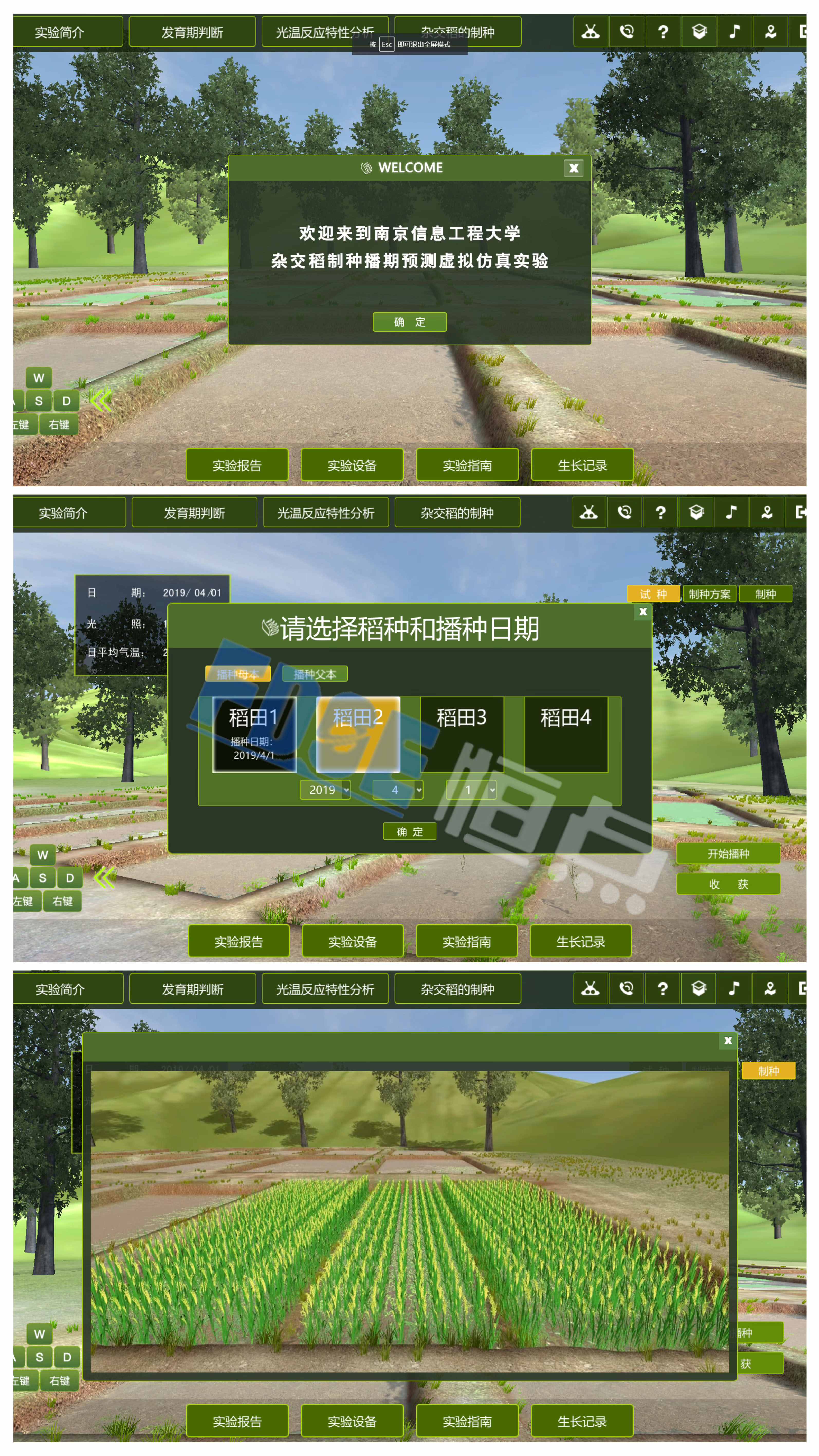 南京信息工程大學(xué)農(nóng)業(yè)類虛擬仿真是實驗