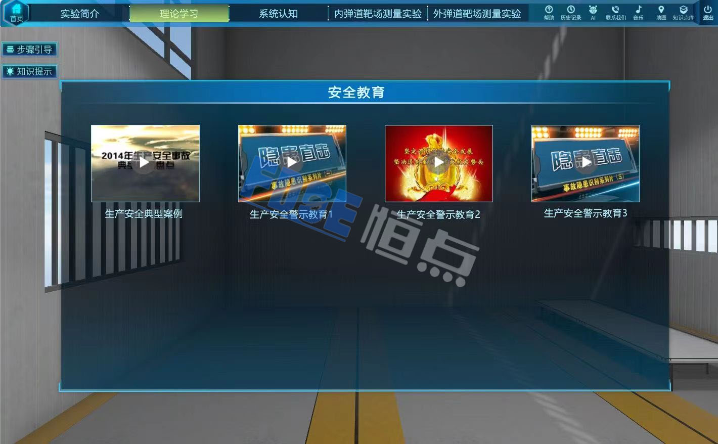 理論安全學(xué)習(xí)
